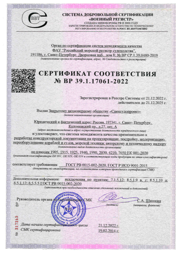 Сертификат соответствия № ВР. 39.1.17061-2022(для сайта)